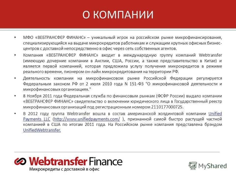 Фз 151 микрофинансовых организациях