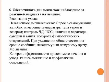 Наблюдение за больными с заболеваниями органов дыхания