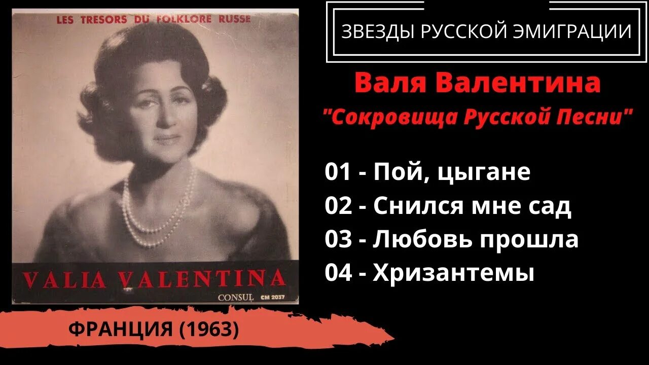 Певцы русской эмиграции. Зина Павлова. Песни русской эмиграции. Французская песня жене