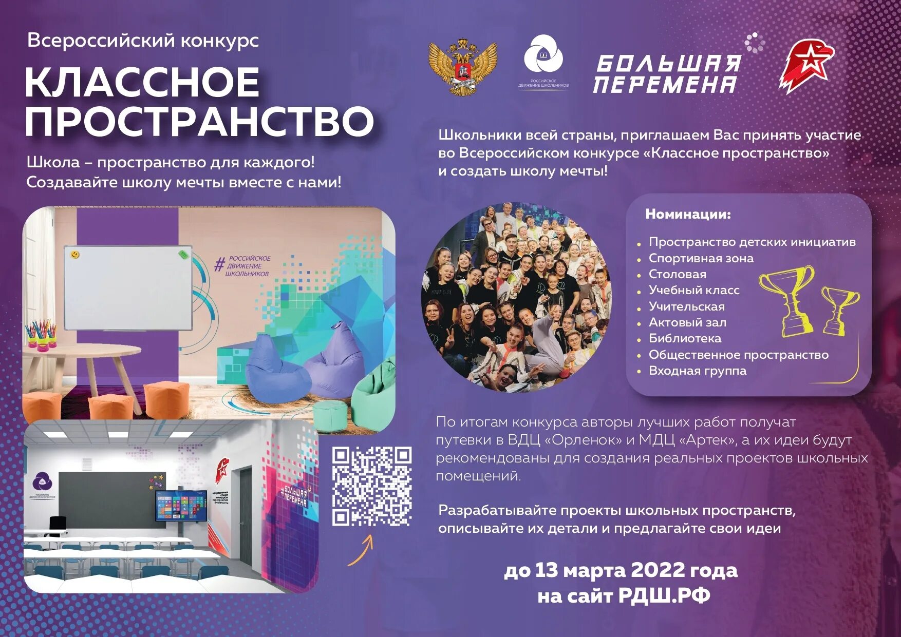 Образовательный центр перемена конкурсы для детей