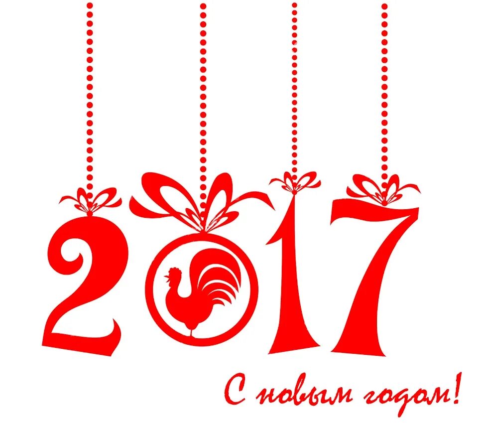 Новый год 2017. Новогодние рисунки 2017. Новогодние цифры 2017. Картинки на новый год 2017. Рисунки 2017 год