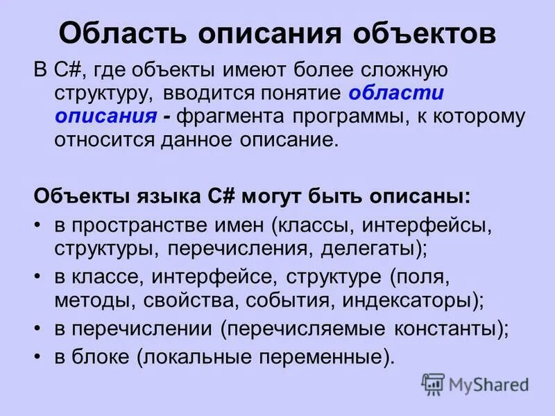 Описание задачи. Описание объектов c. Определение класса объекта. Описание объектов c. Описание объектов c.