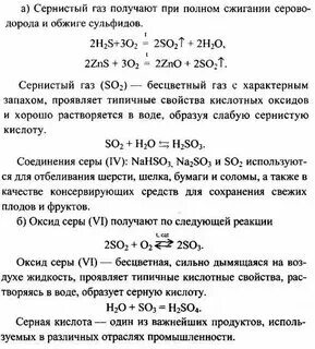 Сернистый газ это оксид