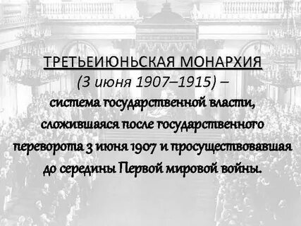 Июньский государственный переворот