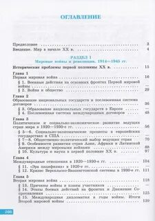 Всеобщая история 11 класс содержание
