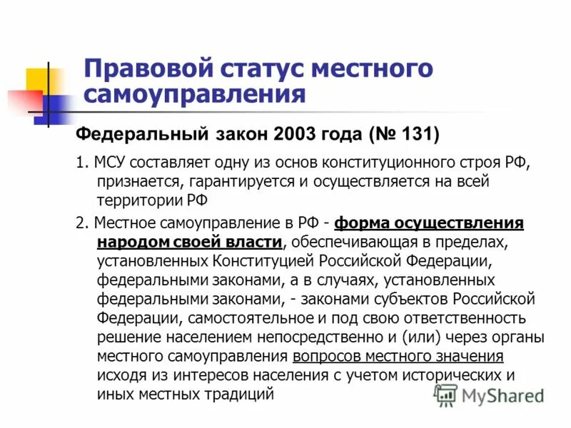 Полномочия местного самоуправления таблица - TouristMaps.ru