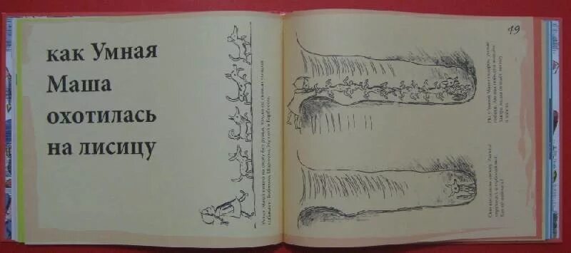 Умная маша хармс. Умная маша книга. Книга умная маша. Умная маша комиксы. Умная маша комиксы.