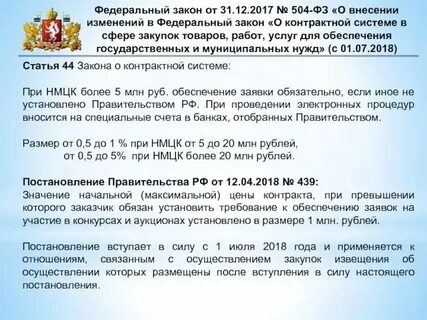 Статья 37 контрактной системы