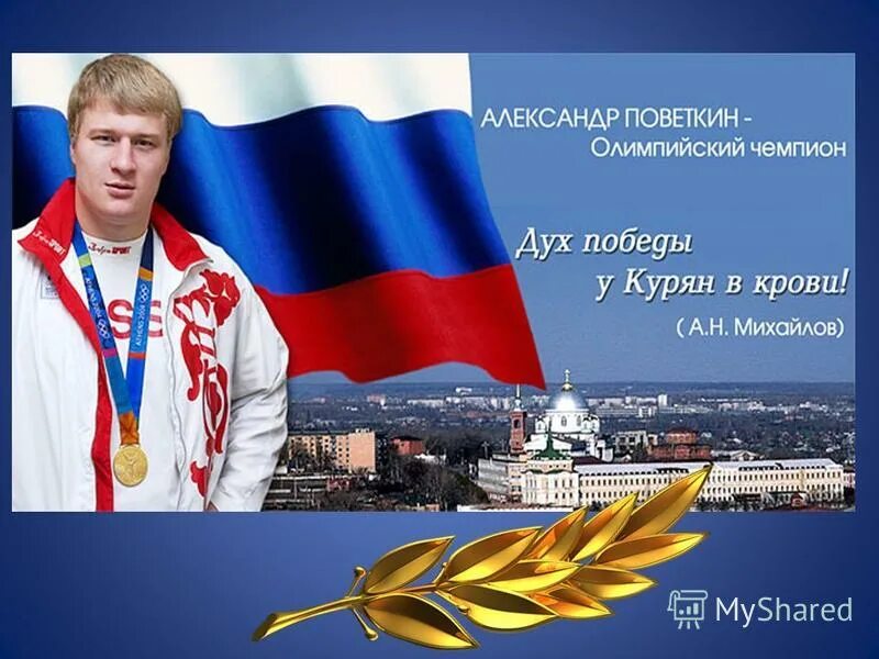 Школа олимпийского чемпиона. Поветкин 2004.