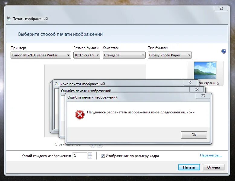 Ошибка печати принтера. Ошибка печати изображений. Принтер ошибка печати - печать. Принтер печатает ошибку. Почему выдает ошибку печати