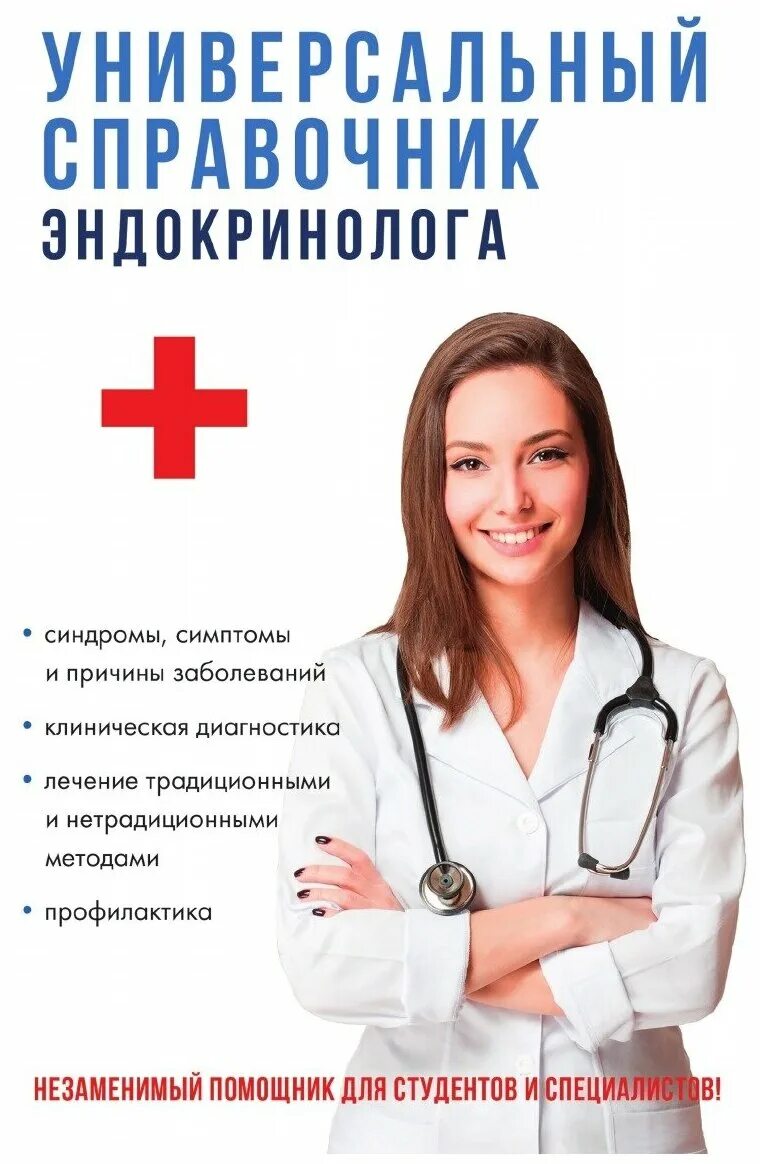 эндокринолог чем занимается что лечит. эндокринолог что лечит. эндокринология что лечит. обследование ребенка эндокринолог. эндокринология что лечит.