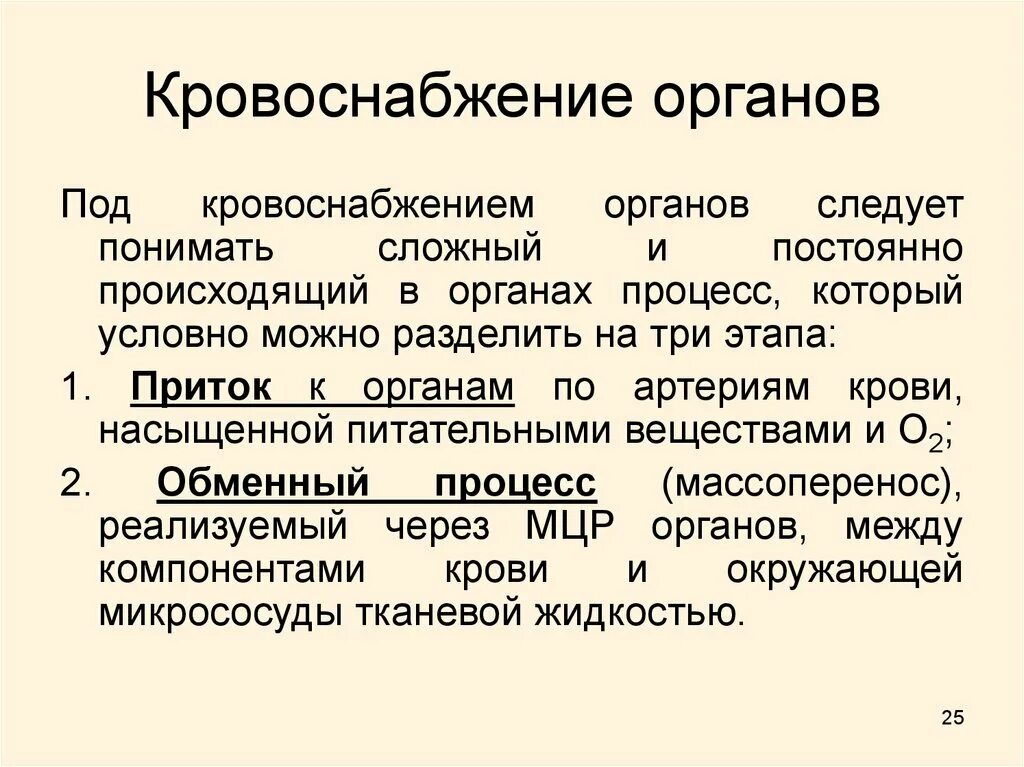 Значение коллатерального кровообращения. Кровоснабжения органов особенности. перфузия органов это. понятие о коллатералях. система органов кровообращения история болезни.