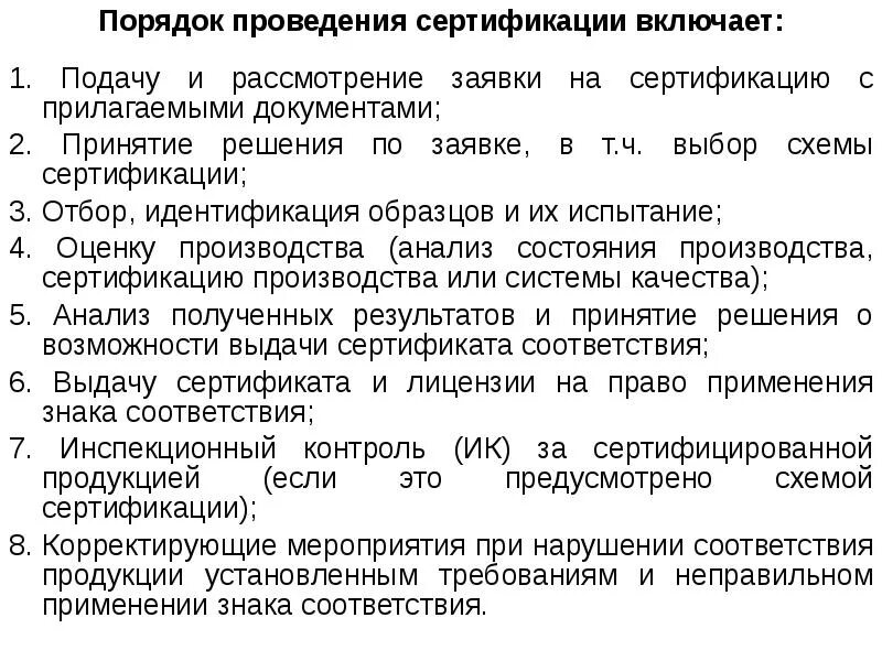 Порядок проведения сертификации. Порядок проведения верификации продукции. Правила проведения сертификации продукции. Порядок проведения сертификации соответствия.