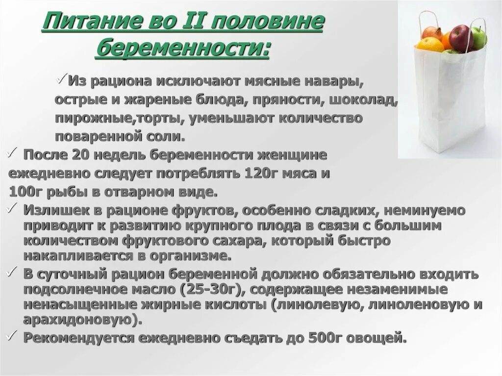 Еда беременным 2 триместр. Питание при беременности 2 триместр. питание беременной во второй половине беременности. диетическое питание беременной. рацион для беременных 2 триместр меню.
