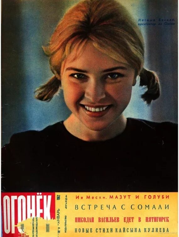 Журнал огонек 1962. Журнал огонек 1962 года. Обложка журнала огонёк за 1962 год. Фотографии журнала огонек.