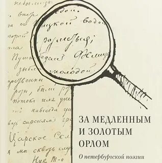 Петербургский текст