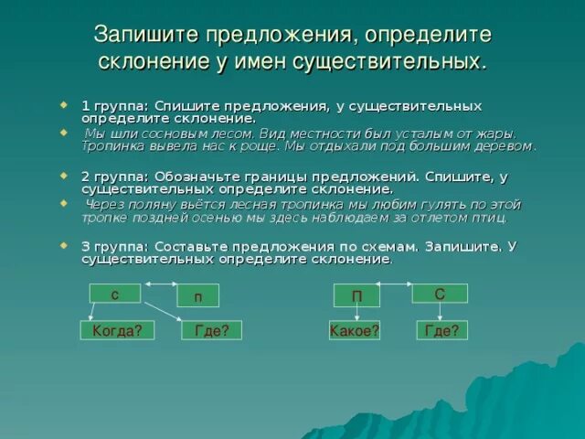 5 предложений 2 склонения. Существительные второго склонения на тему Родина. Предложения на тему Родина с существительными 2 склонения. Предложение склонение. Предложение с 3 склонением.