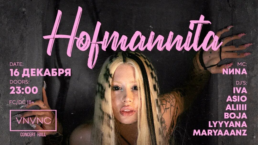 Обои на пк хофманнита. Hofmannita обложка альбома. Hofmannita текст песни. Hofmannita текст песни. Хофманита.