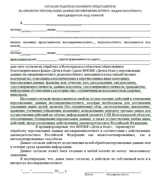 Согласие на обработку данных спортсмена. Заявление родителя на обработку персональных данных ребенка в школу. Пример согласия на обработку персональных данных 2022. Документ согласия на обработку персональных данных ребенка образец. Заявление на обработку персональных данных 2022 от родителей образец.