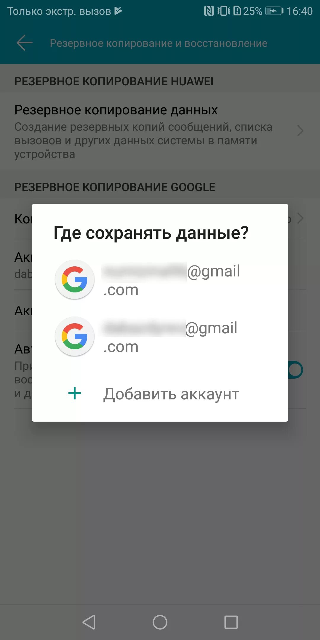 Восстановить телефон honor. Резервное копирование гугл. Резервное копирование на Хуавей аккаунт. Резервное копирование хонор. Резервное копирование на хоноре.