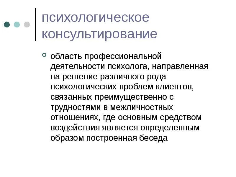 Методы оказания психологической помощи. Принципы психологической помощи. Экстренная психологическая помощь в чс. Деятельность психолога. Экстренная психологическая помощь.