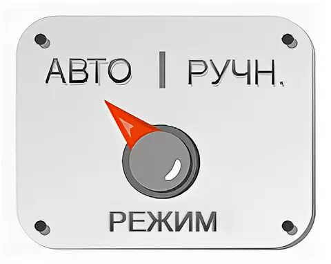 Режим работы автоматики. Иконка автоматическое управление. Значок автоматический режим. Пиктограмма автоматический режим. Иконки ручной автоматический режимы.