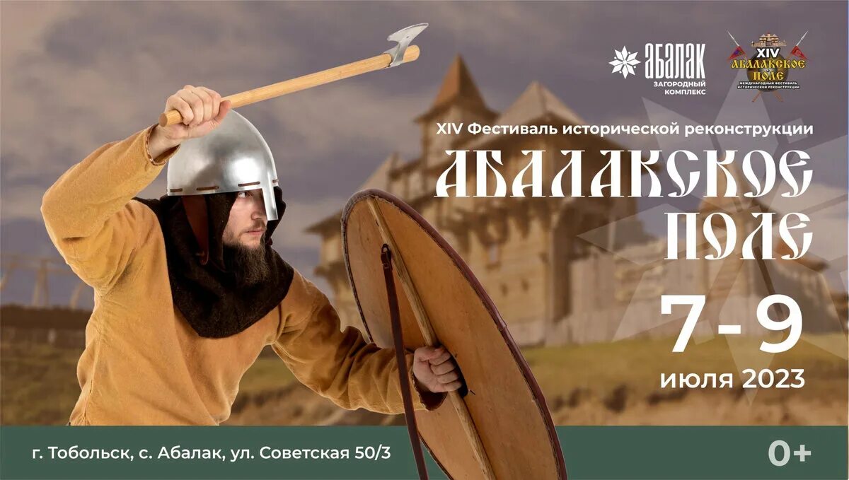 Абалакское поле 2025 программа. Абалакское поле. абалакское поле 2025. абалакское поле 2025. фестиваль абалакское поле 2025.