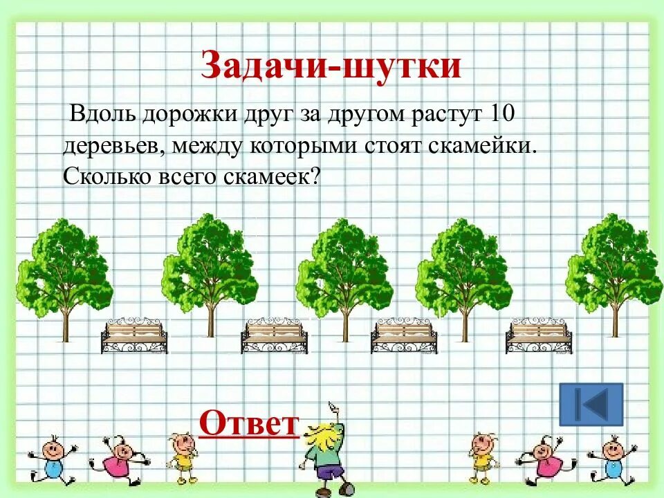 Дерево посажено впр 8 класс. Задачи шутки. Логические математические задачи. Шуточные математические задачи. Шуточные математические задачки.