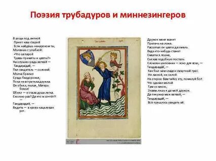 На каких языках создавались произведения трубадуров песни