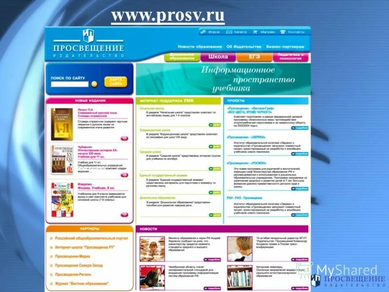 Www.prosv.ru. Shop.prosv.ru интернет магазин. Просвещение в школе. Shop.prosv ..