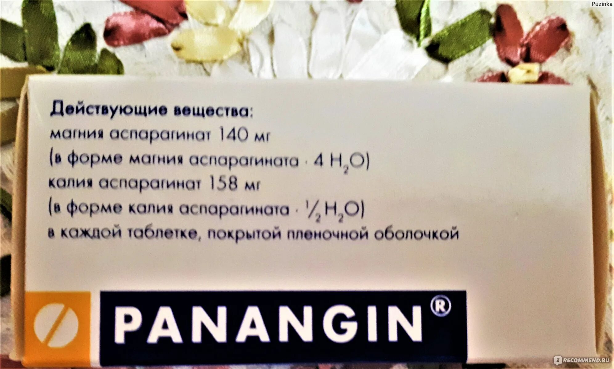 Панангин содержит калий. Панангин калий и магний в форме аспартата. панангин реклама. панангин при тахикардии. панангин от головной боли.