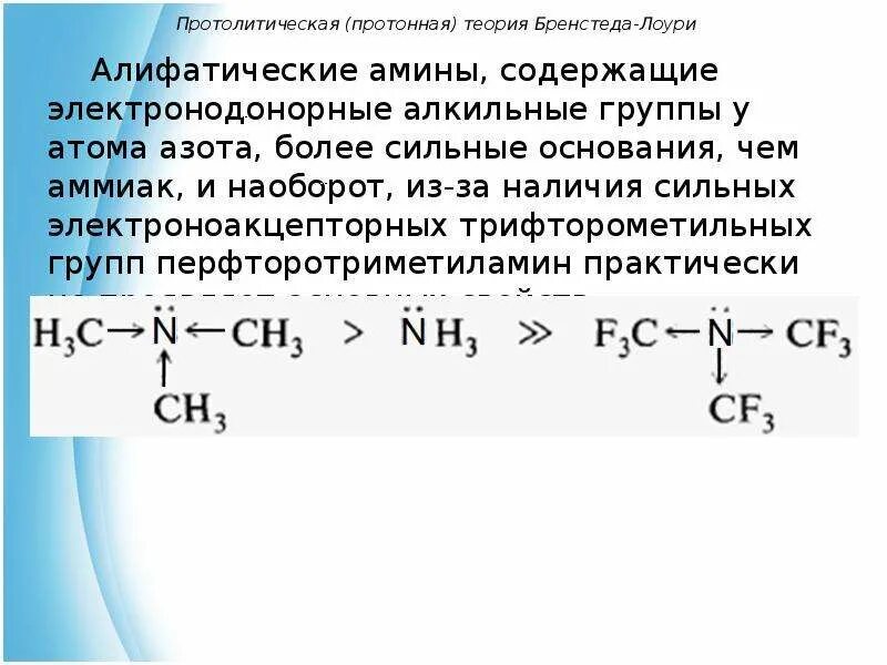 Более сильным основанием чем аммиак является