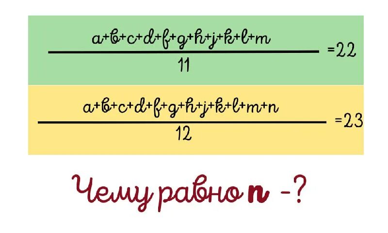 Среднее арифметическое чисел равно 10 2. Среднее арифметическое чисел равно 10 2