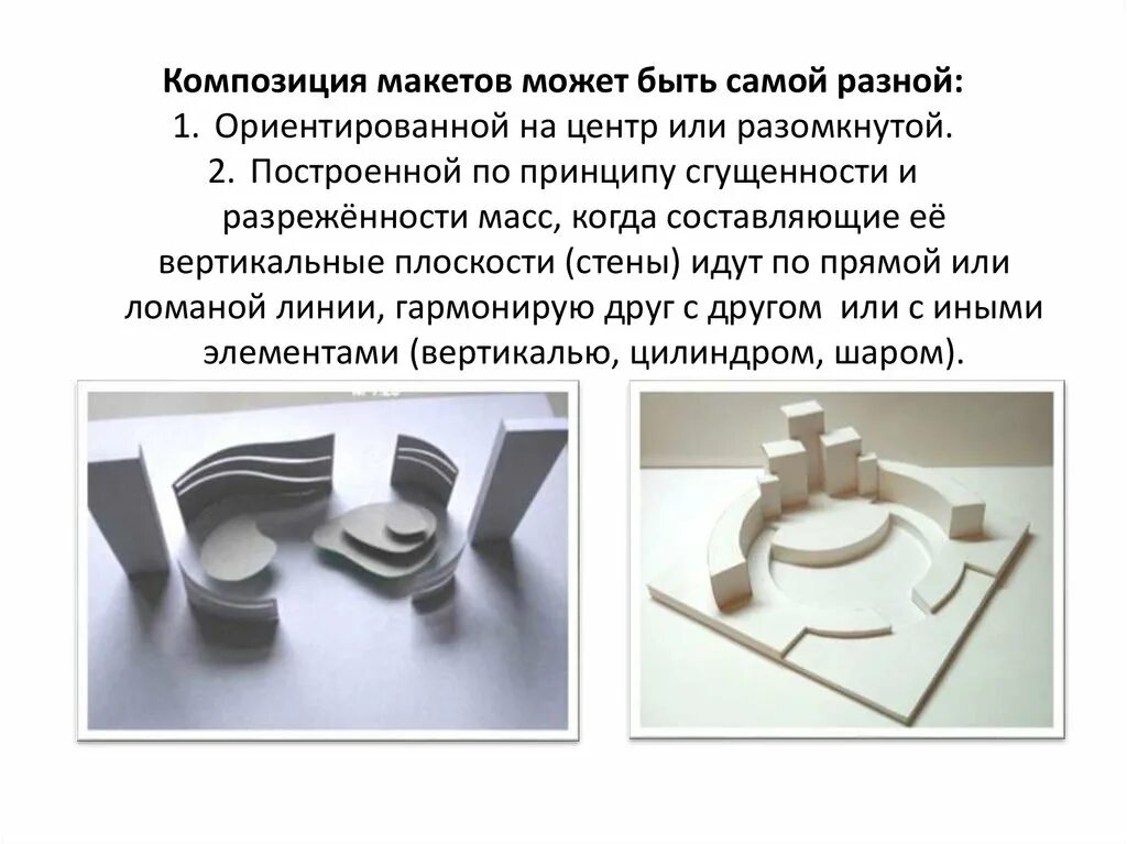Что такое макетирование в технологии. Макетирование презентация. композиционная взаимосвязь объектов в макете. взаимосвязь объектов в архитектурном. взаимосвязь объектов в архитектуре.