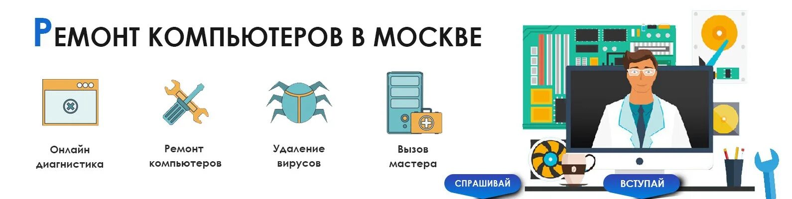 Ремонт компьютеров режим работы. Удаленная компьютерная помощь. ремонт компьютеров и телефонов. ремонт компьютера конспект. процесс ремонта компьютера.