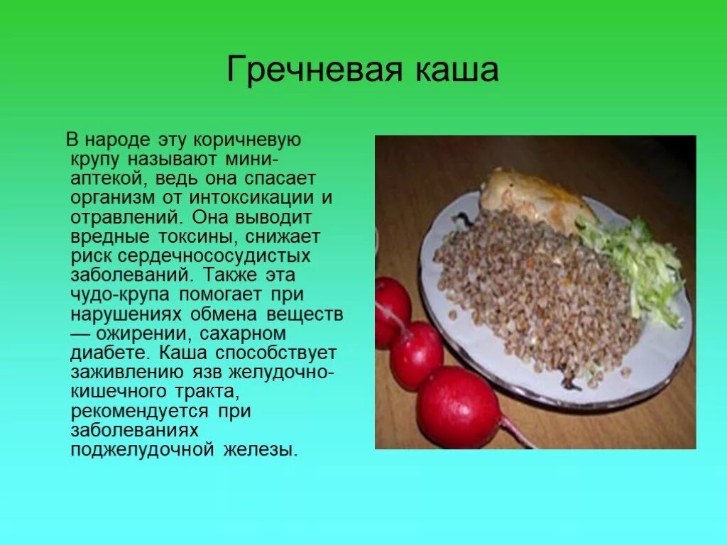 Презентация "Виды круп"