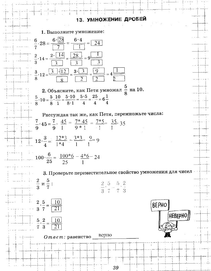Математика 6 класс рабочая тетрадь Рудницкая 1 часть. Рабочая тетрадь по математике 6 класс задачи решить. Станица 39 математика 1 класс рабочая. Рудницкая математика рабочая тетрадь страница 39. Рабочий тетрадь по математике 6 класс рудницкая