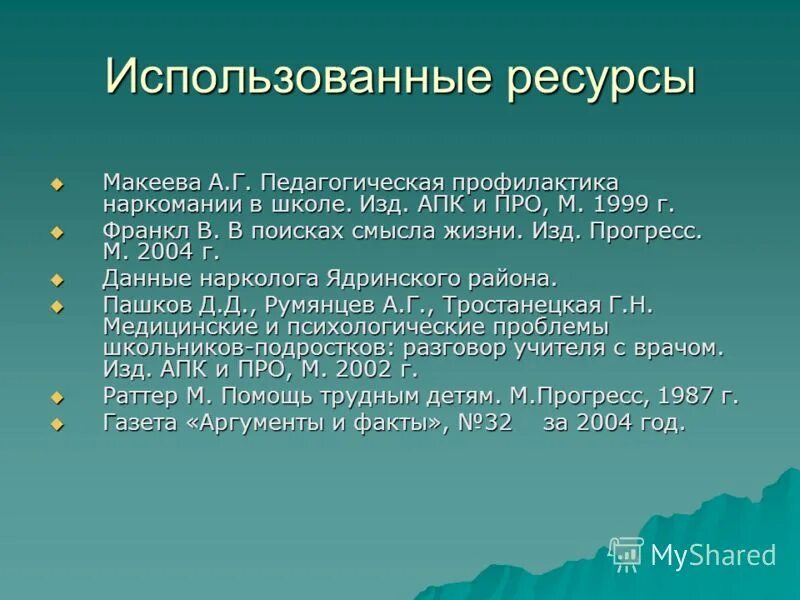 педагогическая профилактика наркомании. профилактика употребления наркотиков. профилактика подростковой наркозависимости. наркотики профилактика. меры предупреждения наркомании.