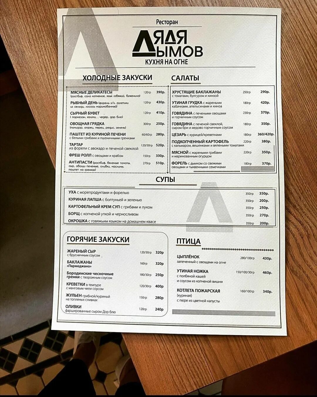 Дядя дымов. Кафе дядя дымов таруса. Ресторан дымов таруса. Дядя дымов ресторан таруса меню. Дядя дымов ресторан таруса меню.