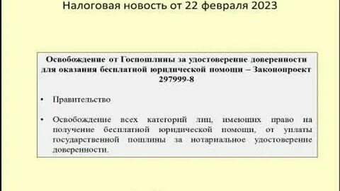 Нотариальная пошлина