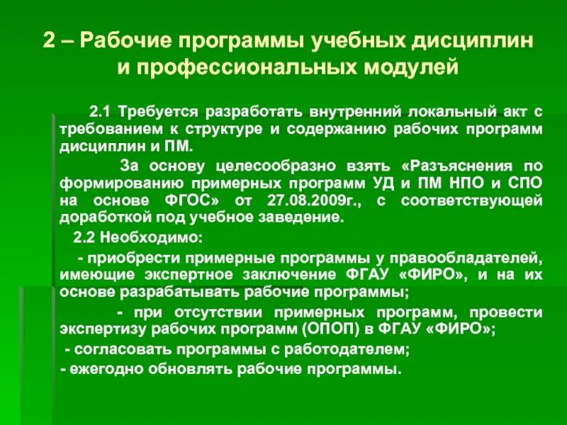 Программа учебной дисциплины. Составление рабочей программы дисциплины. Разработка рабочей программы по дисциплине. Рабочая программа учебной дисциплины. Покажи рабочую программу