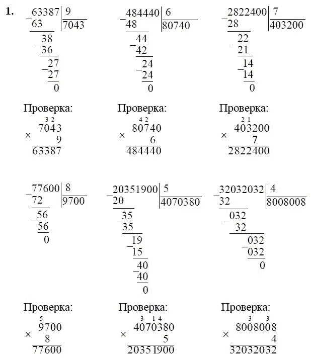 Деление 5 класса решение и ответы. Деление в столбик на однозначное число. Примеры на деление в столбик 3 класс. Примеры для решения столбиком 3 класс деление. Математика 3 класс деление в столбик на однозначное число.