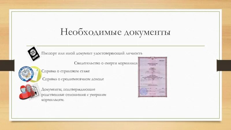 Что относится к документам подтверждающим личность. Документ удостоверяющий. Документы личности. Документы подтверждающие родство.