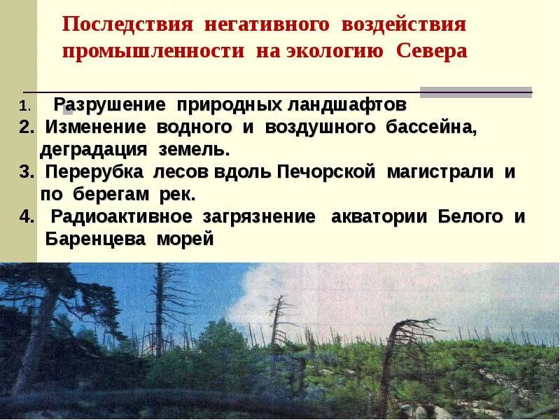 Негативное воздействие проводки. Последствия промышленности. Влияние промышленности на окружающую среду. Отрицательное влияние промышленности на окружающую среду. Негативное воздействие на окружающую среду.