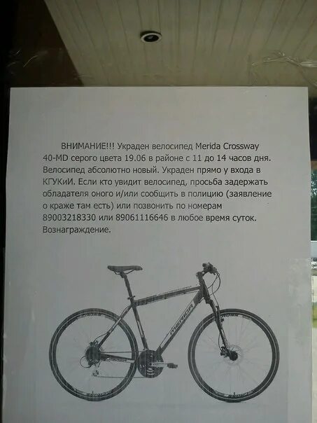 Можно ли вернуть велосипед в магазин. Объявление о пропаже велосипеда. Объявление о продаже велосипеда. Объявления на велосипед. Объявление о продаже велосипеда образец.