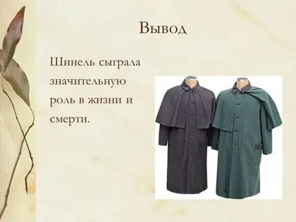 Название цикла в который входит шинель