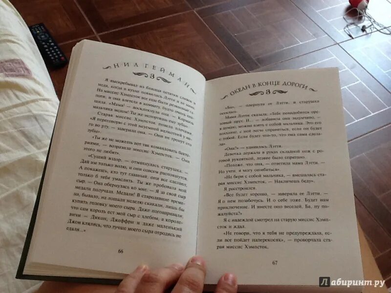 Океан в конце дороги книга.