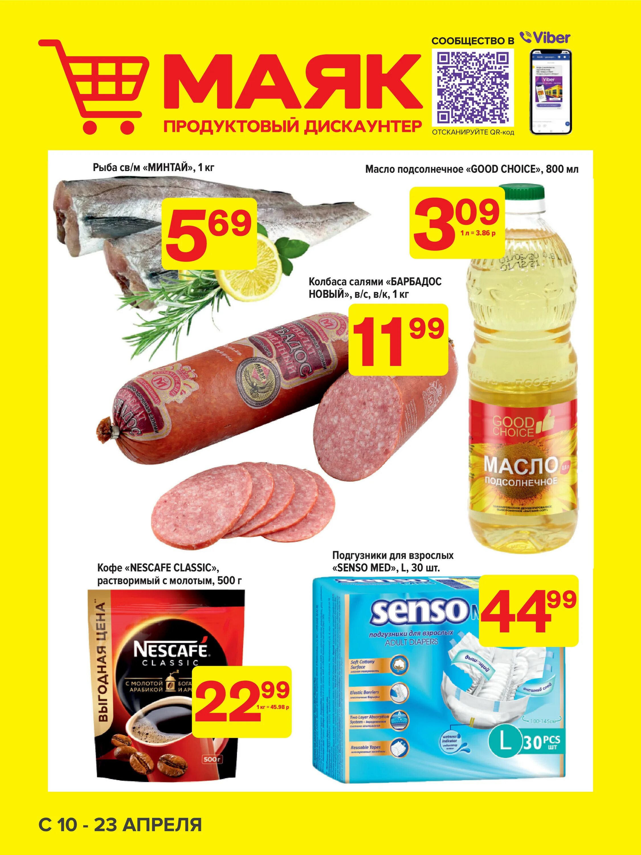 Маяк гродно акции