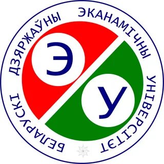 Экономический университет минск
