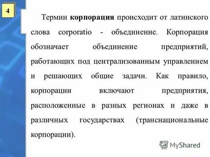 Общая корпорация это
